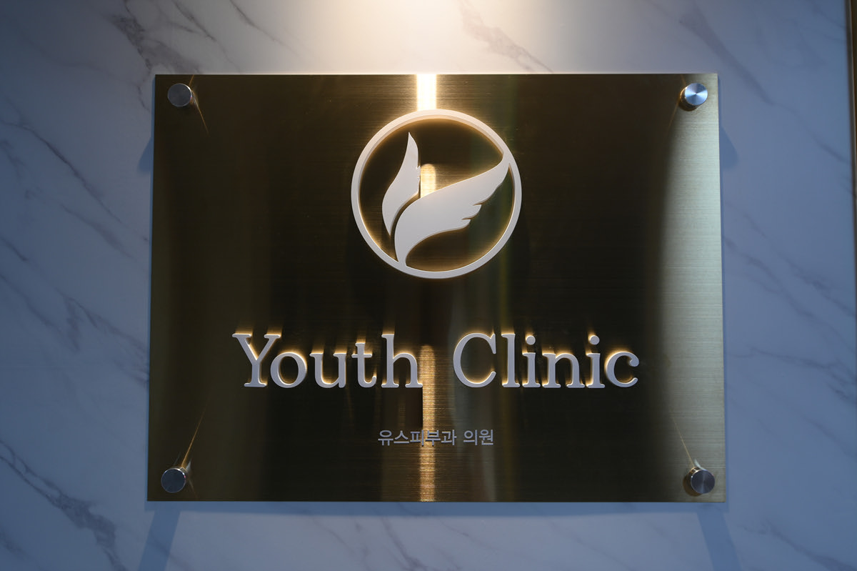 Youth Clinic (Yeouido)