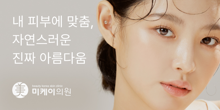 미케이의원