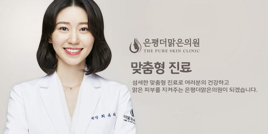 Eunpyeong The Clear Clinic · doctor