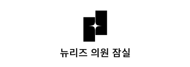 뉴리즈의원 · logo