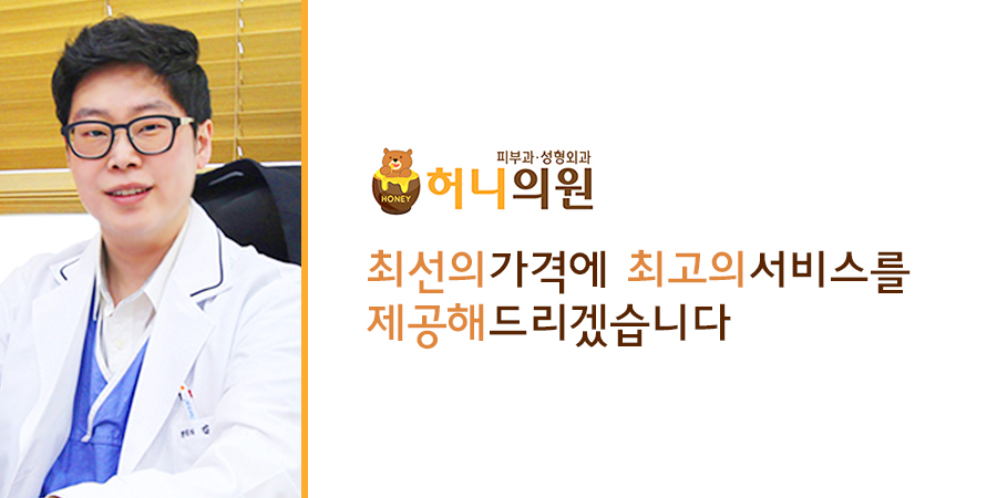 허니의원