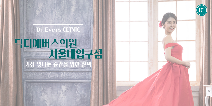 Dr. Evers Clinic (Seoul Nat'l Univ. Station)
