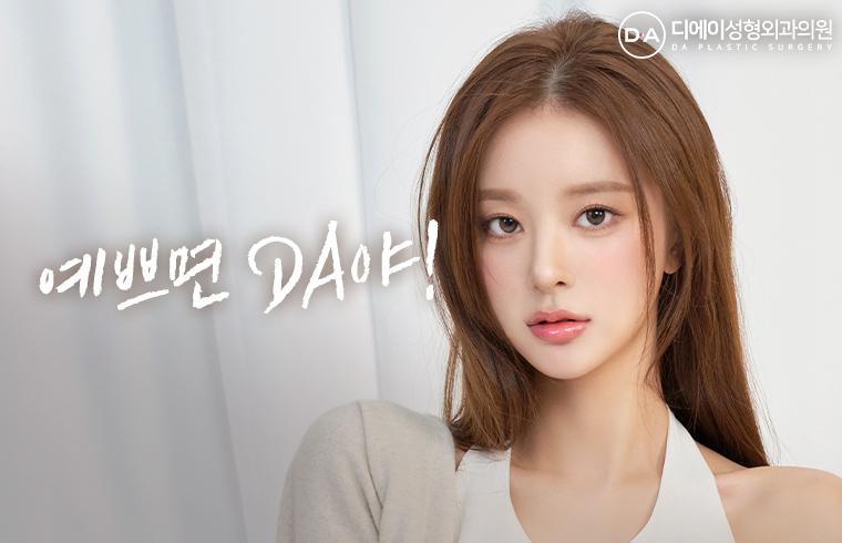 DA Plastic Surgery