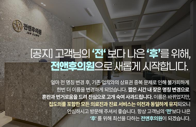 전앤후의원 · interior