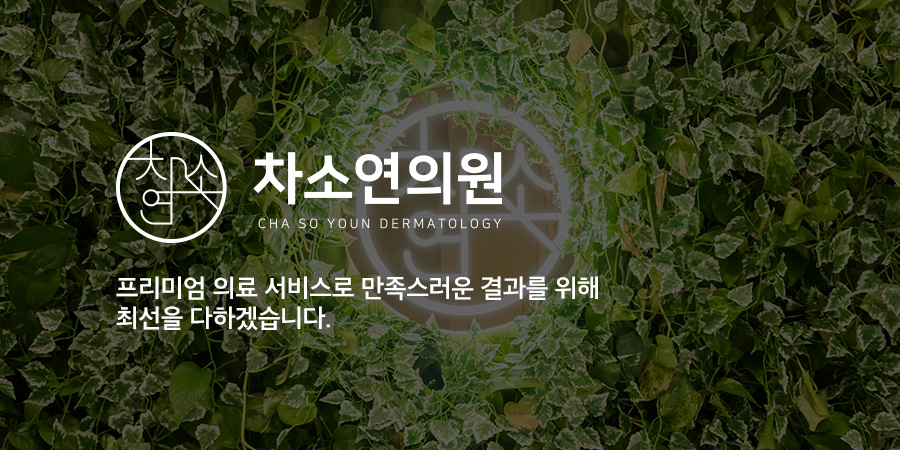 차소연의원 · branded