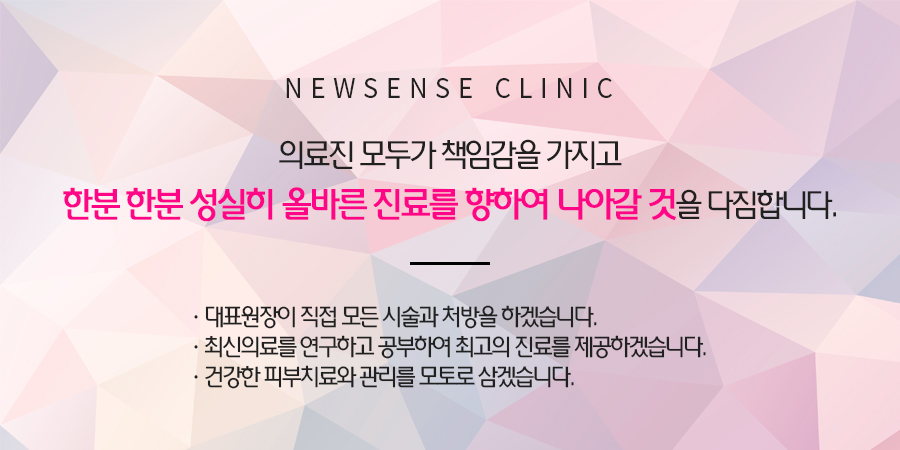 뉴센스의원 · branded