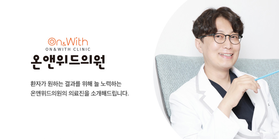 온앤위드의원 · branded