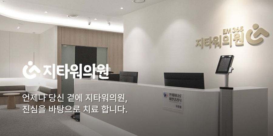 지타워의원(구로) · branded