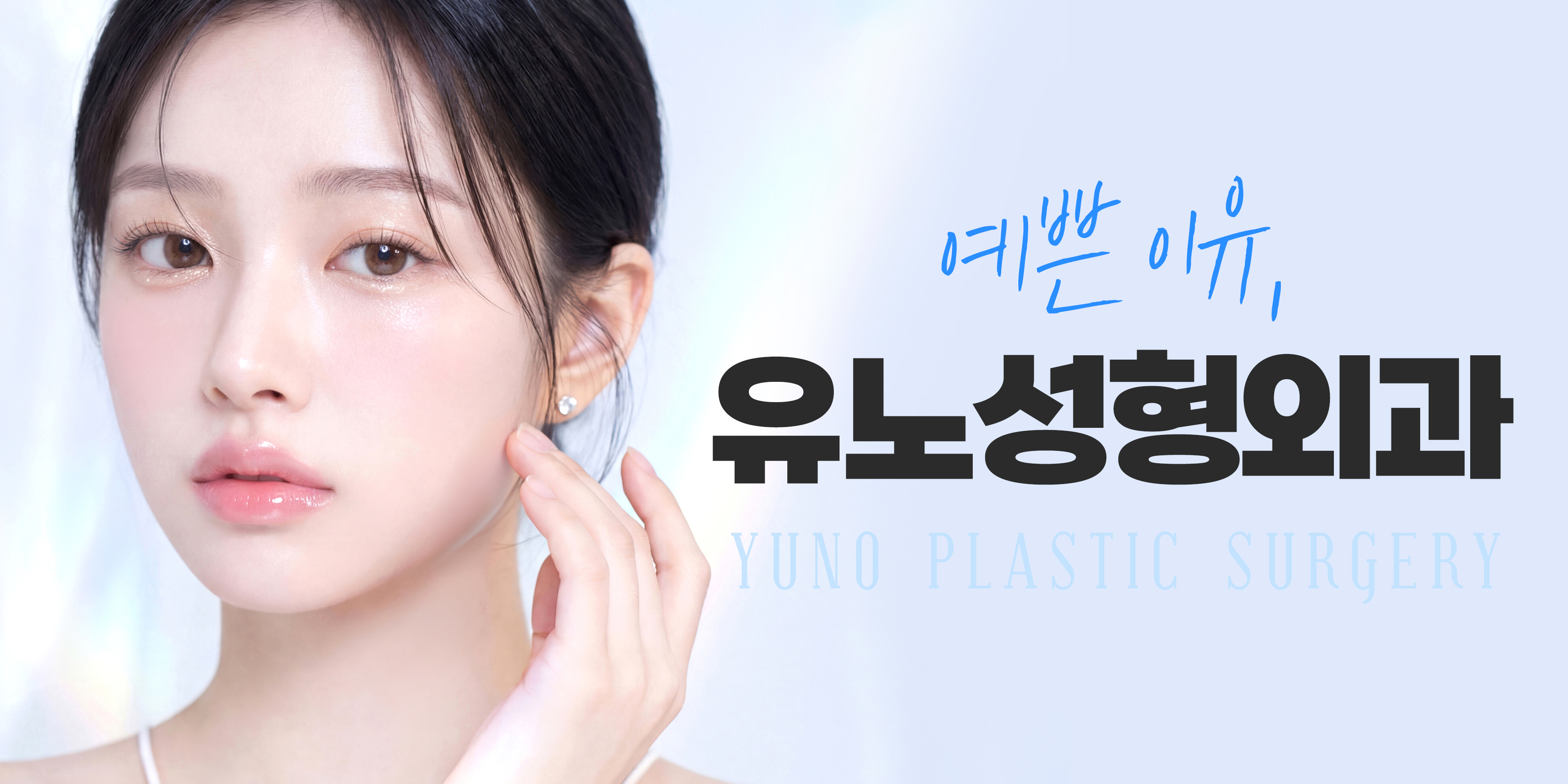 Yuno Plastic Surgery · branded
