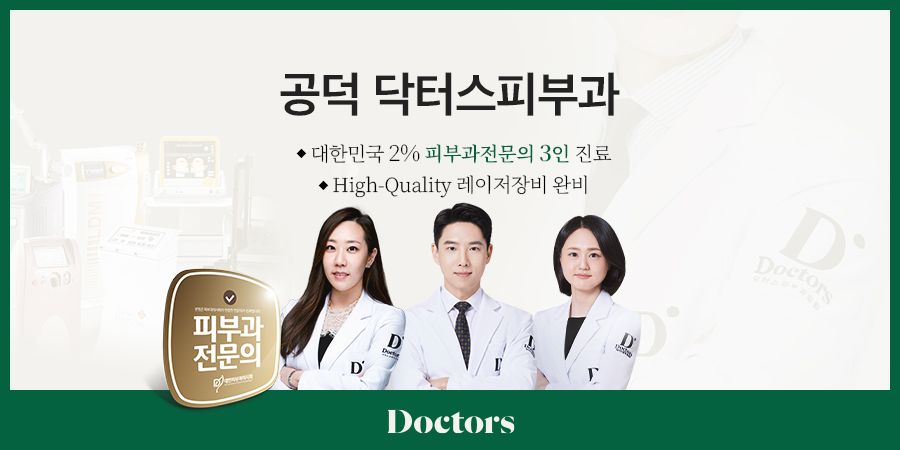 Doctors Dermatology Clinic (Gongdeok) · branded