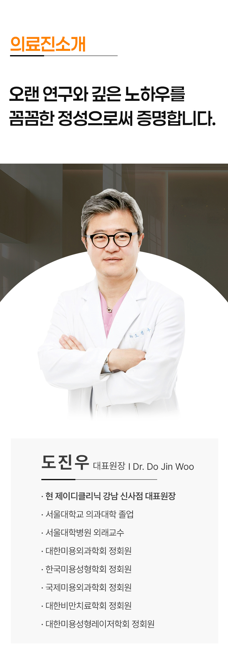 Dr. Do Jin Woo