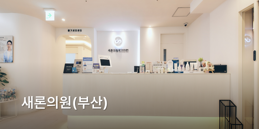 SAERON综合医疗·釜山 · interior