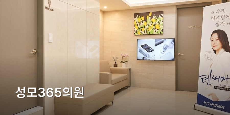 圣母365皮膚科 · interior