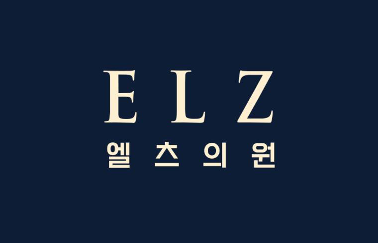 ELZ皮膚科·光州