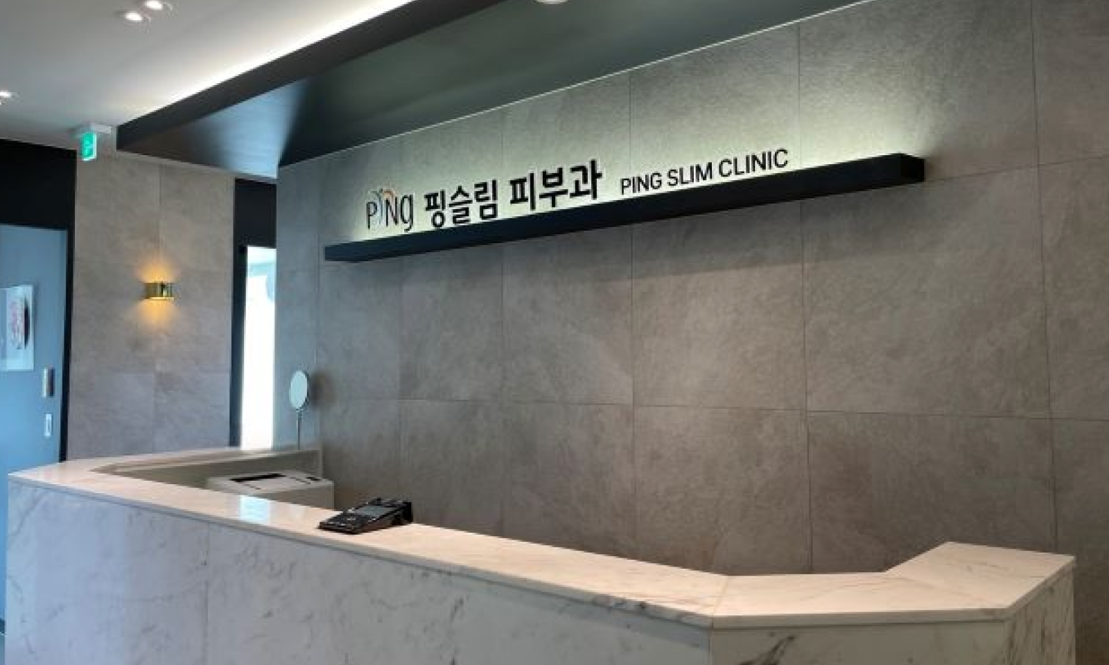 Pingslim 皮膚科